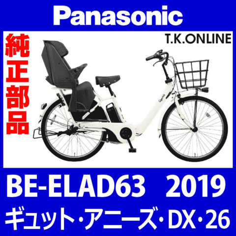 Panasonic ギュット・アニーズ・DX・26（2019）BE-ELAD63 純正部品・互換部品【調査・見積作成】