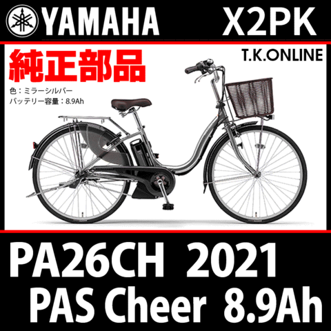kちゃん専用YAMAHA PASナチュラS2012PM24NS X812ハンドル 商品一覧 - T.K.ONLINE【電動自転車カスタム＆レストア】