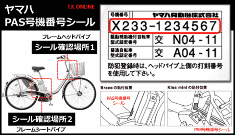 YAMAHA PAS Kiss 2017 PA26K X0TJ カギセット【バッテリー錠＋後輪錠＋スペアキー3本】