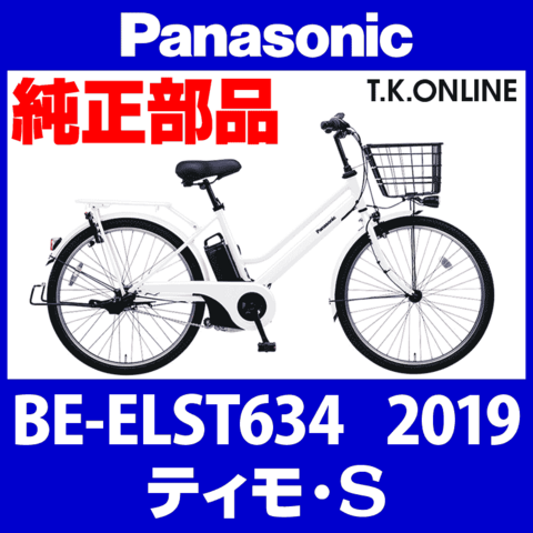 パナソニック電動自転車用 純正部品チェーン周り一式オーバーホール26インチ Panasonic 店頭受取限定 電動自転車 パナソニック ビビDX26 26