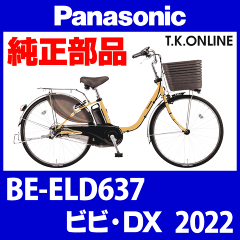 Panasonic BE-ELD637用 ブレーキケーブル前後セット【黒】