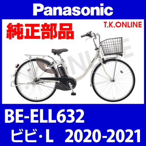 Panasonic ビビ・L (2020-2021) BE-ELL632 スタンド Ver.2【アルミ製：軽量型】