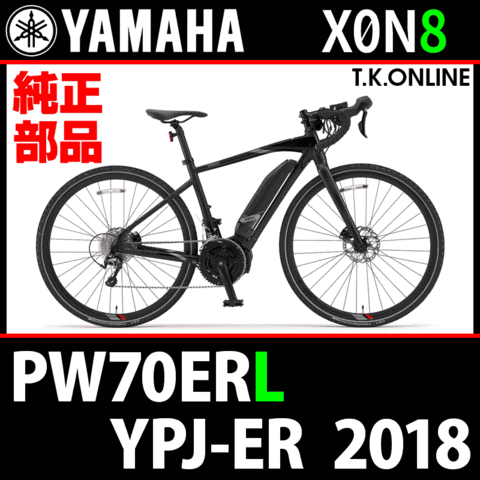 YAMAHA YPJ-ER 2018 PW70ERL X0N8 チェーン