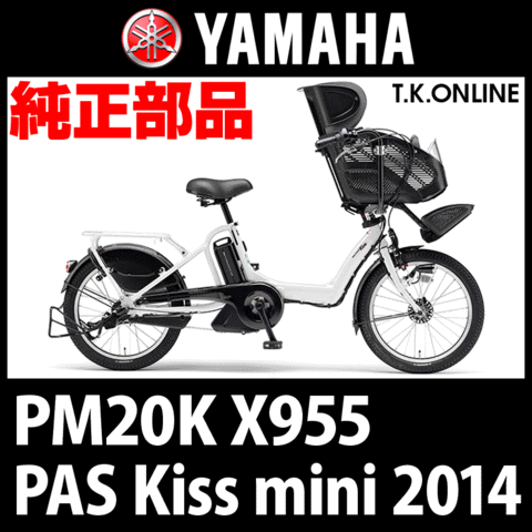 YAMAHA PAS Kiss mini 2014 PM20K X955 ブレーキケーブル前後セット