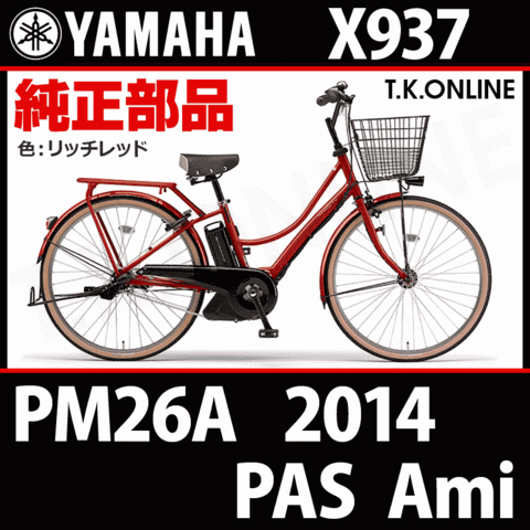 YAMAHA PAS Ami 2014 PM26A X937 ハンドル手元スイッチ Ver.2