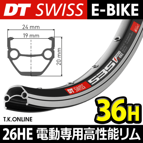 【E-Bike専用】26x1.5～2.0 HE 36H【黒・側面CNC研磨・高剛性ダブルウォール構造】DT Swiss 535【2本セット】