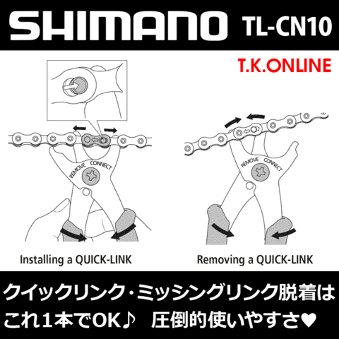 シマノ(SHIMANO) TL-CN10 クイックリンク脱着ツール Y13022000