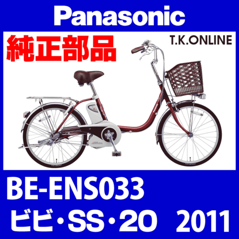 Panasonic ビビ・SS・20（2011）BE-ENS033 後輪スプロケット 18T 厚歯＋固定Cリング＋防水カバー【納期：◎】