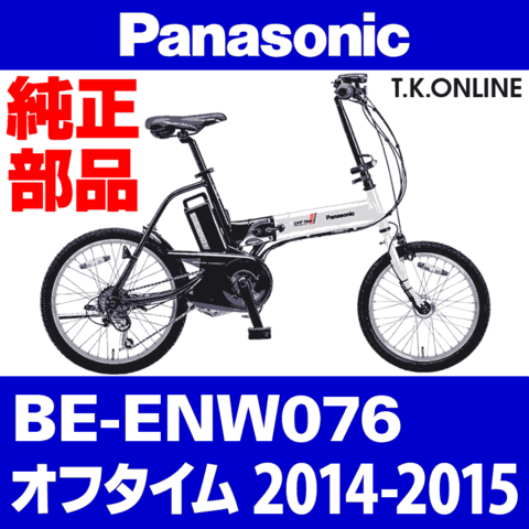 Panasonic オフタイム（2014-2015）BE-ENW076 前輪完成品 Ver.2：18x1.75HE 36H【黒 ← 銀】スピードセンサー内蔵ハブ仕様【タイヤ・チューブ除く】