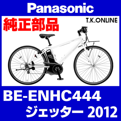Panasonic ジェッター（2012）BE-ENHC444 前輪完成品【互換：スポーク#14 黒 36H】タイヤ別売