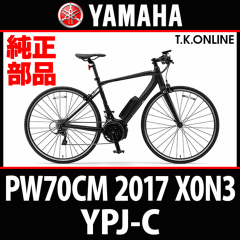 YAMAHA YPJ-C 2017 PW70CM X0N3 チェーン【外装9速 F46Tx34T】