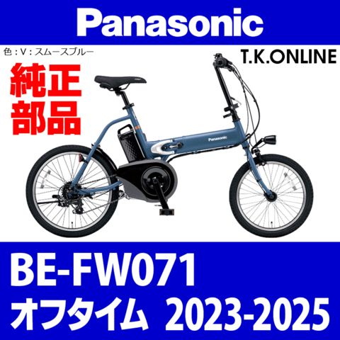 たくちゃん さま専用　引取　Panasonic リルト 折りたたみ式 電動 商品一覧 - T.K.ONLINE【電動自転車カスタム＆レストア】