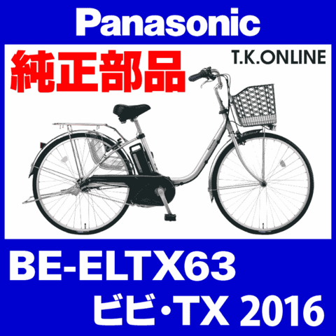 Panasonic ビビ・TX（2016）BE-ELTX63 フォーク