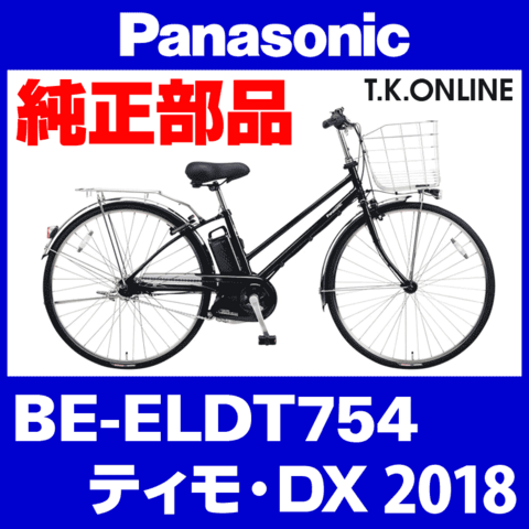 Panasonic ティモ・DX（2018）BE-ELDT754 駆動系消耗部品④ 後輪スプロケット 21T 厚歯＋固定Cリング
