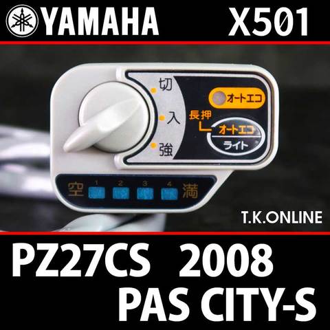 YAMAHA PAS CITY-S リチウム 2008 PZ27CS X501 ハンドル手元スイッチ Ver.2