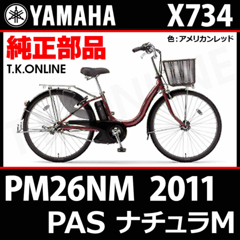 引き取り限定　ヤマハPAS ナチュラL デラックス PM26NLDX 引き取り限定ヤマハPAS ナチュラL デラックス PM26NLDX