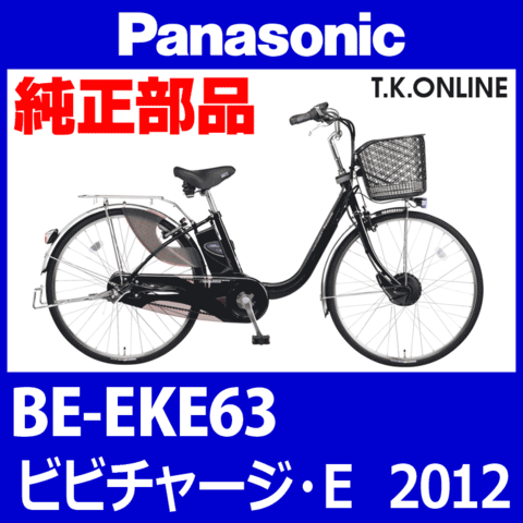 Panasonic ビビチャージ・E (2011.12) BE-EKE63 純正部品・互換部品【調査・見積作成】