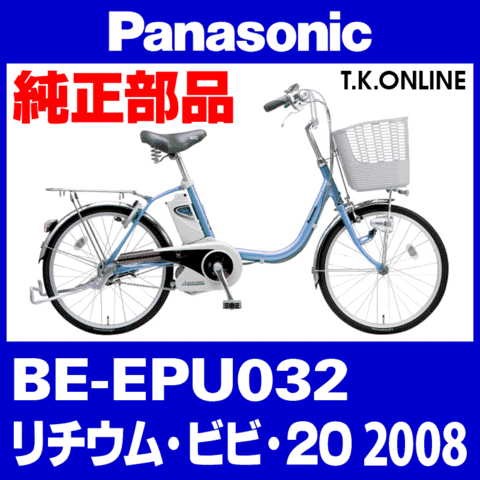 Panasonic リチウムビビ・20（2008）BE-EPU032 カギセット【後輪サークル錠（黒）＋バッテリー錠＋ディンプルキー３本】【代替品・防犯性向上】【納期：◎】