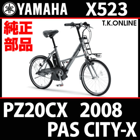 YAMAHA PAS CITY-X 2008 PZ20CX X523 前輪完組ホイール 20x1-3/8 WO 28H【ETRTO：451 タイヤ別売】Ver.1