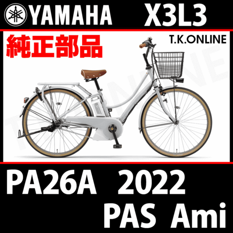 YAMAHA PAS AMI 2022 PA26A X3L3 ハンドル手元スイッチ