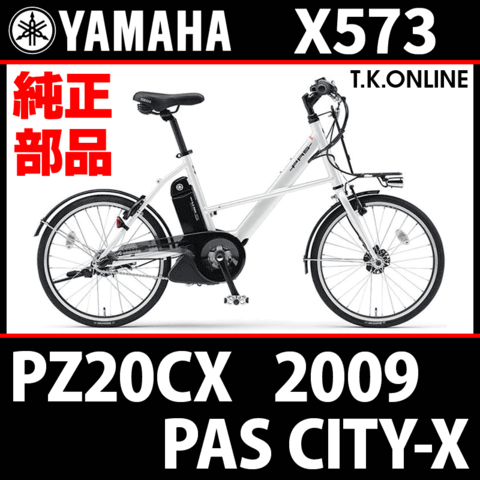 YAMAHA PAS CITY-X 2009 PZ20CX X573 前輪完組ホイール 20x1-3/8 WO 28H【ETRTO：451 タイヤ別売】Ver.2
