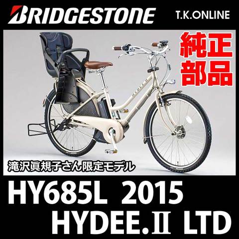 ブリヂストン HYDEE.II 2015 HY685L 前輪完成品【完組ホイール：タイヤ・チューブ別売】