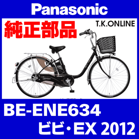 Panasonic BE-ENE634用 チェーンリング【前側大径スプロケット：2.6mm厚】＋固定Cリングセット【納期：◎】3.0mm厚は生産完了