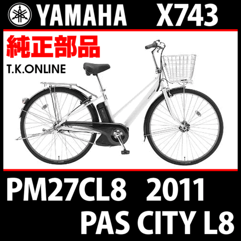 YAMAHA PAS CITY-L8 2011 PM27CL8 X743 アシストギア Ver.2＋固定Eリング