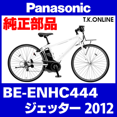 Panasonic ジェッター（2012）BE-ENHC444 ハンドル手元スイッチ【廃番 → 代替品調査見積作成料】