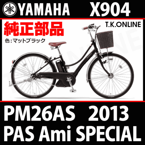 YAMAHA PAS Ami Special 2013 PM26AS X904 ハンドル手元スイッチVer.2