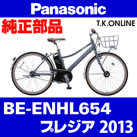 Panasonic プレジア（2013）BE-ENHL654 純正部品・互換部品【調査・見積作成】
