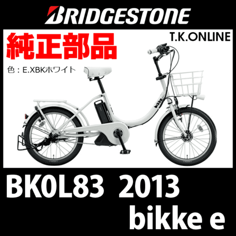 商品一覧 - T.K.ONLINE【電動自転車カスタム＆レストア】