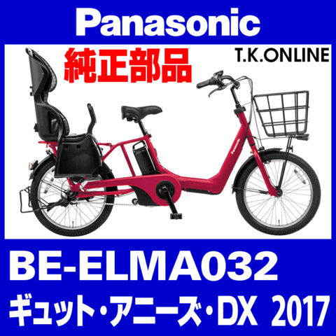 Panasonic ギュット・アニーズ・DX（2017）BE-ELMA032 ブレーキケーブル前後セット