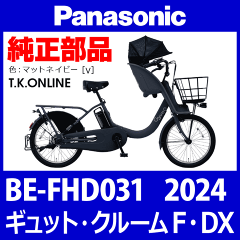 Panasonic ギュット・クルームF・DX（2024）BE-FHD031 駆動系消耗部品⑤ チェーン 厚歯 強化防錆コーティング 410P