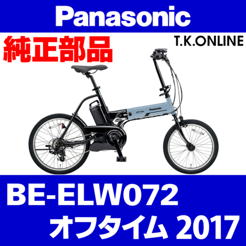 Panasonic オフタイム（2017）BE-ELW072 前輪完成品：18x1.75HE 36H 黒 側面CNC加工 Ver.2【タイヤ・チューブ除く】