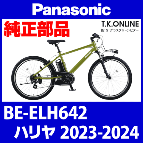 Panasonic ハリヤ（2023-2024）BE-ELH642 ホイール完成品【後輪】高剛性ダブルウォールアルミリム・7速カセットスプロケット専用ハブ・ステンレススポーク・真鍮ニップル・スポークプロテクタ・高耐圧リムバンド】