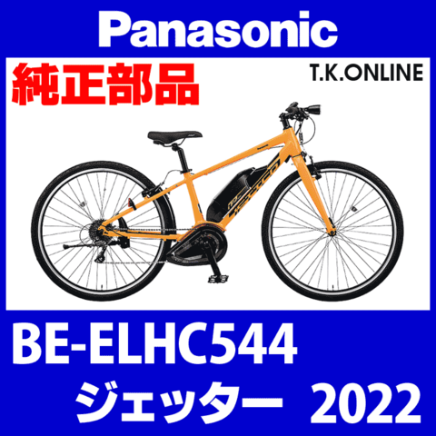 Panasonic ジェッター（2022）BE-ELHC544 モーター【メーカーリビルド】