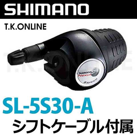 シマノ 内装5速 グリップシフター SL-5S30-A 黒【アウターケーブル 1600mm】CJ-8S20用