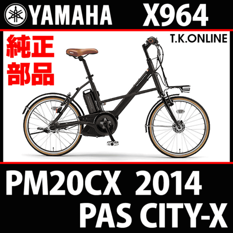 YAMAHA PAS CITY-X 2014 PM20CX X964 ハンドル手元スイッチ Ver.2