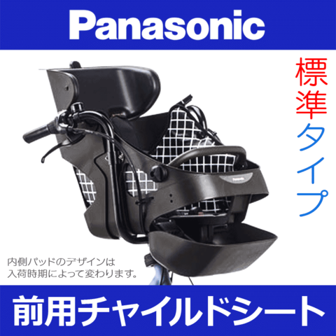 Panasonic【まゆ型：標準タイプ】前用チャイルドシート＋ヘッドアシスト【ダークグレー】
