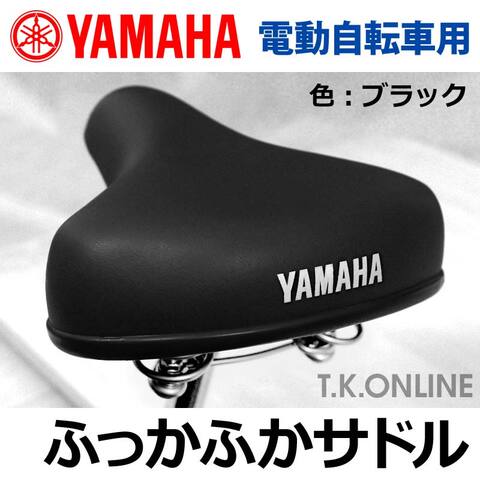 YAMAHA ふっかふかサドル【ブラック】
