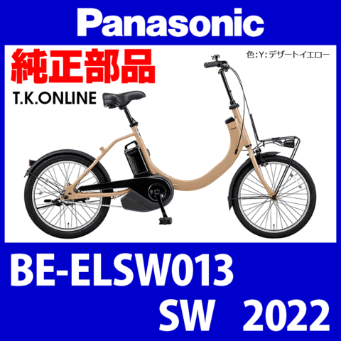 Panasonic SW（2022）BE-ELSW013 駆動系消耗部品⑤ 強化型防錆コーティング 厚歯チェーン 410P【簡単脱着：専用クリップジョイント付属パッケージ】