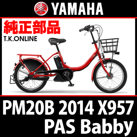 YAMAHA PAS Babby（2014）PM20B X957 前輪完組ホイール【互換】28H【タイヤ別売】