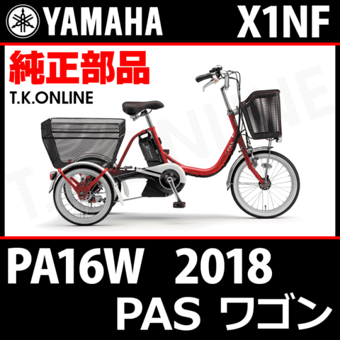 YAMAHA PAS ワゴン 2018 PA16W X1NF ハンドル手元スイッチ Ver.2【デザイン変更：縦 → 横】