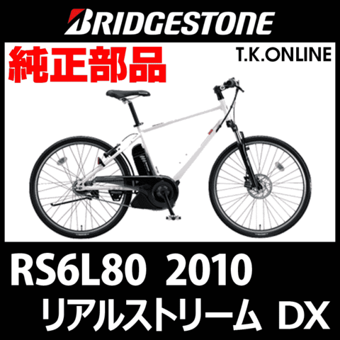 ブリヂストン リアルストリームDX 2010 RS6L80 駆動系消耗部品⑤ チェーン【防錆コーティング：高強度】＋クリップジョイント