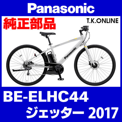 Panasonic ジェッター（2017）BE-ELHC44 前輪完成品【互換：スポーク#13-14 銀 SUS】ディスクローター、タイヤ別売
