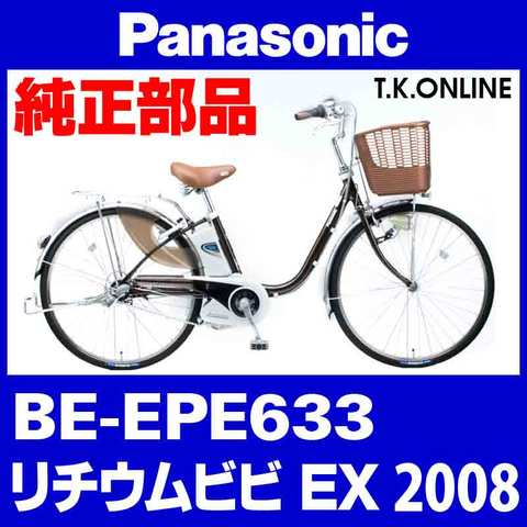 Panasonic ビビ・EX（2008）BE-EPE633 カギセット【後輪サークル錠（黒）＋バッテリー錠＋ディンプルキー３本】Ver.2