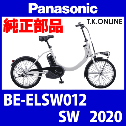 Panasonic SW（2020-2021）BE-ELSW012 純正部品・互換部品【調査・見積作成】
