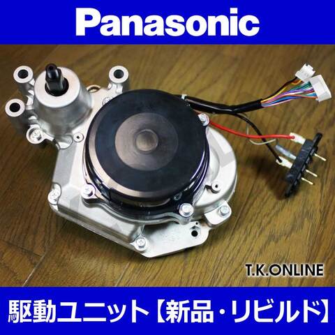 Panasonic パナソニック 電動自転車 モーター モーターリビルド交換】Panasonic パートナー・DX系 - T.K.