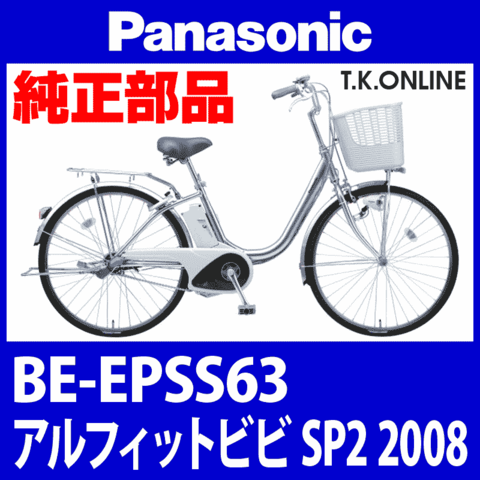 Panasonic アルフィット ビビ SP2（2008）BE-EPSS63 駆動系消耗部品④ 後輪スプロケット 22T 厚歯＋固定Cリング＋防水カバー【納期：◎】